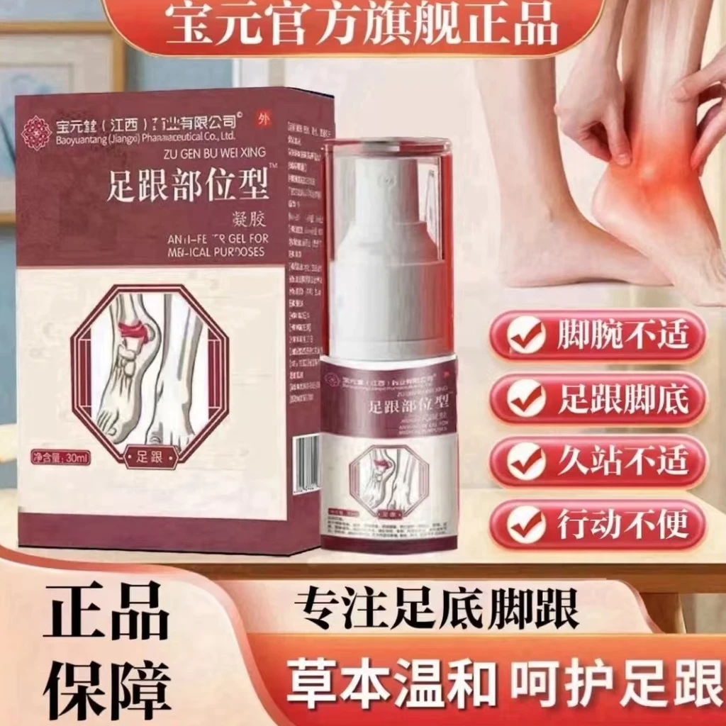 官方正品宝I元堂足跟部位型喷雾剂足跟专用喷剂本草萃取喷剂温和