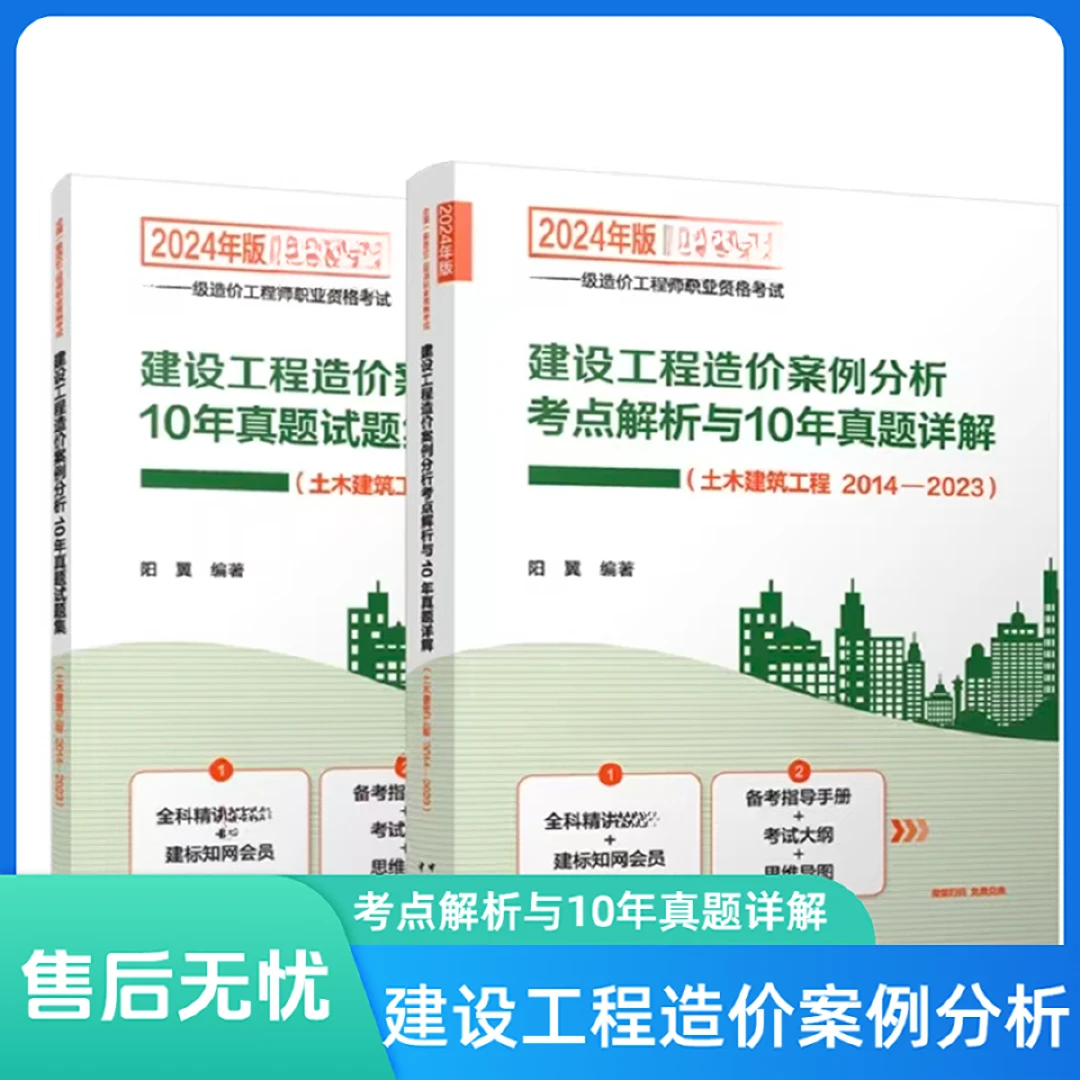 建设工程造价案例分析考点解析与10年真题详解.土木建筑工程书籍