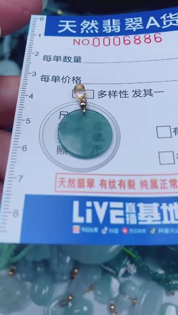 颈饰未镶嵌翡翠00006886多样性 发其中一个