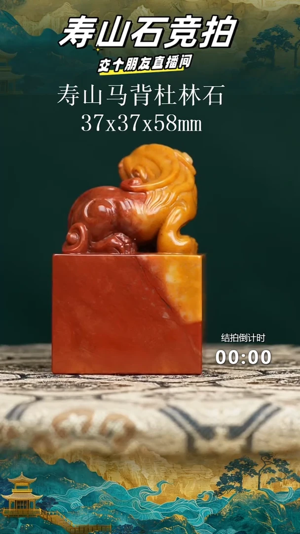 寿山石?****生寿山马背杜林石瑞兽钮印章21