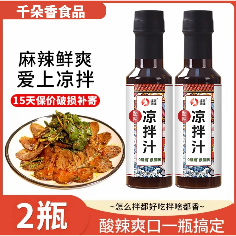 凉拌汁凉拌菜家用调味汁调味料调味专用凉皮调料凉菜黄瓜凉面