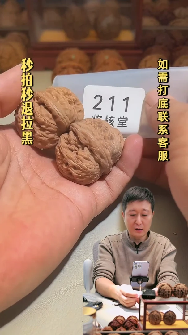 把件核桃211平谷元宝41