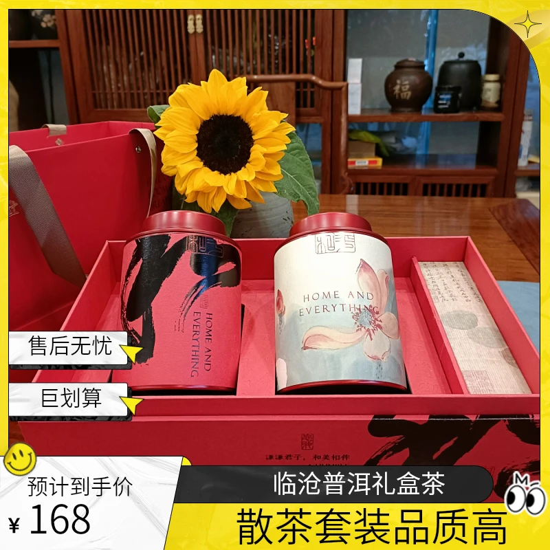 云南临沧古树普洱茶散茶礼盒套装