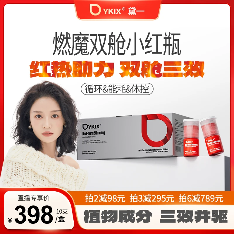 【燃妈专属】DYKIX燃魔双舱小红瓶营养控摄平衡分泌A2 10支/盒