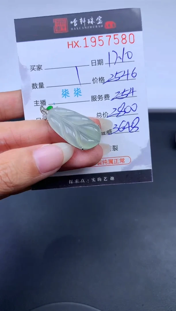 未镶嵌挂件翡翠哈轩 挂件1