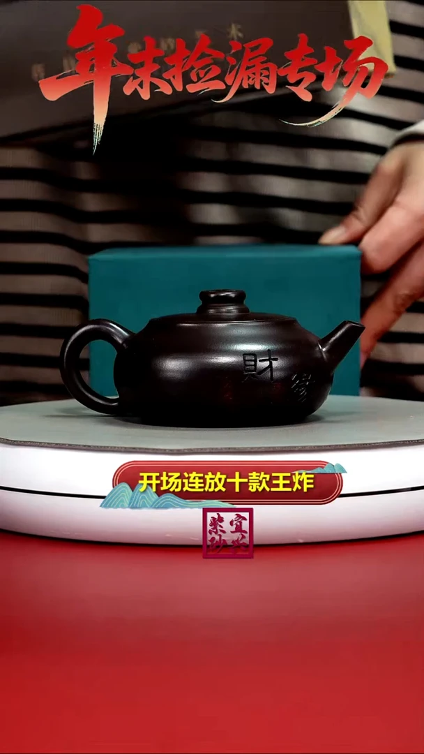 茶壶紫砂蒋静明赤龙血财缘扁韵240CC（新）