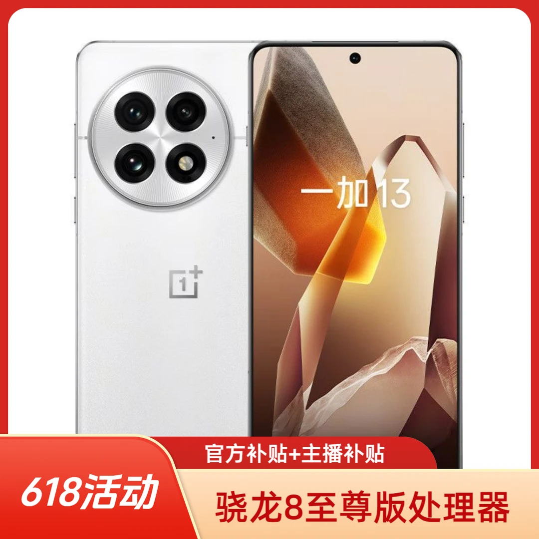 13高通骁龙至尊版超大电池二手准新机618活动