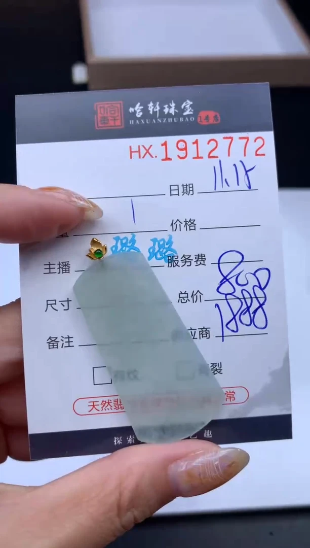 未镶嵌挂件翡翠哈轩 挂件1