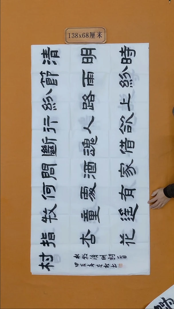 书法胡友根 江西理事 80后 68*138  八平尺