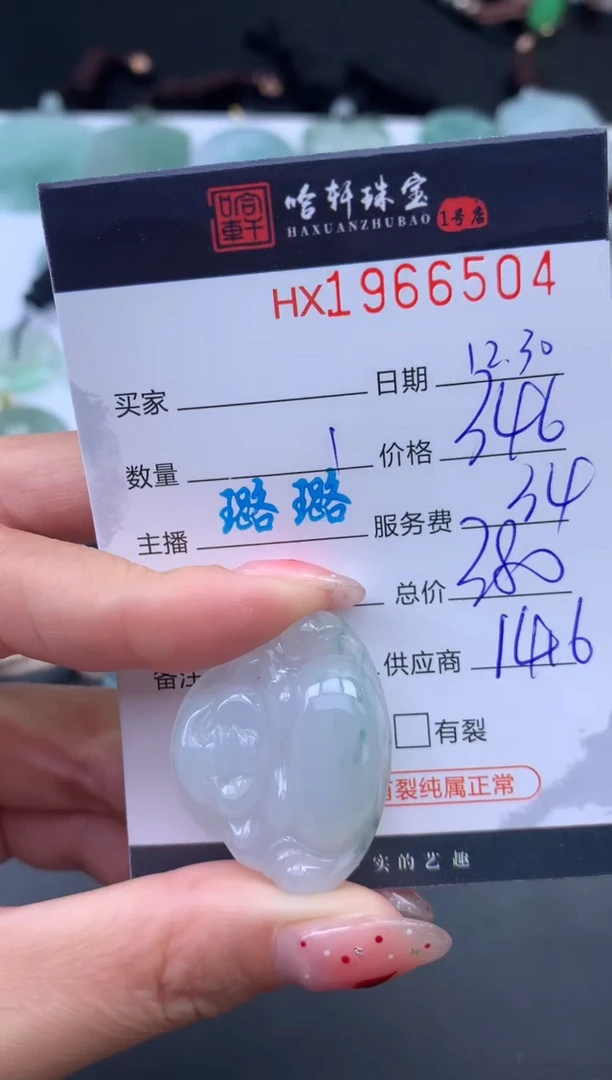 未镶嵌挂件翡翠哈轩 挂件1