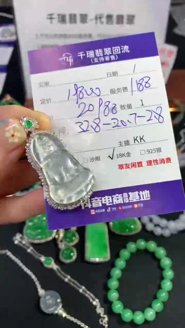 翡翠18K金镶嵌吊坠(不含链)观音不退不换|20988+0