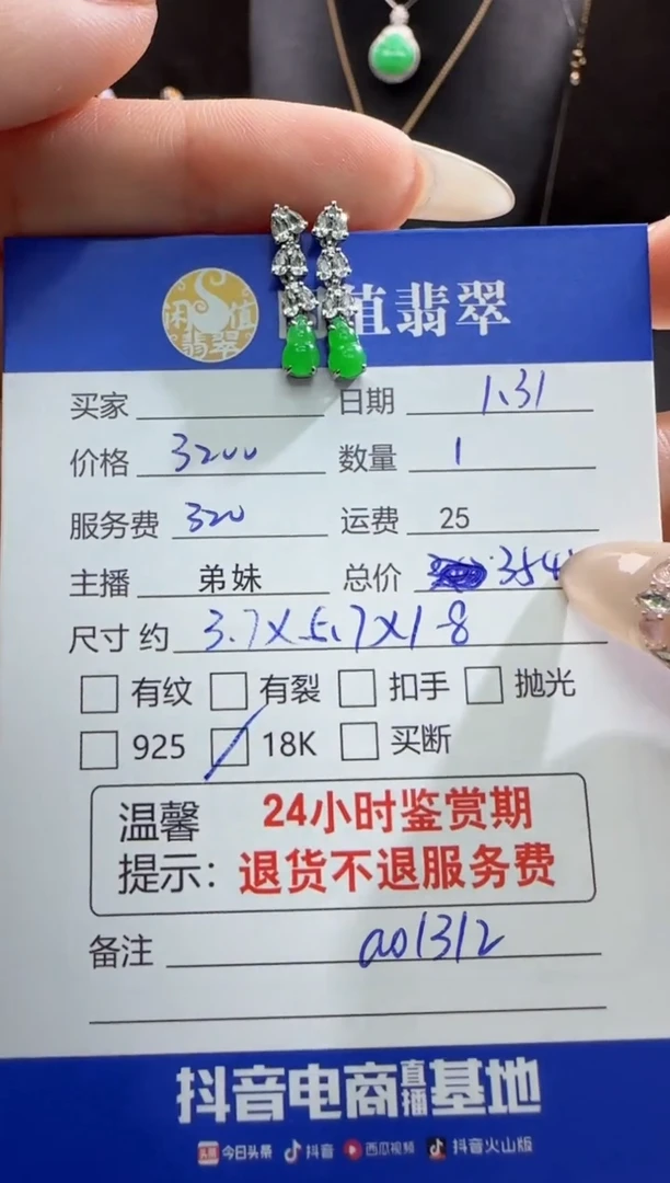 【闪购商品】翡翠耳饰18K金镶嵌翡翠耳饰