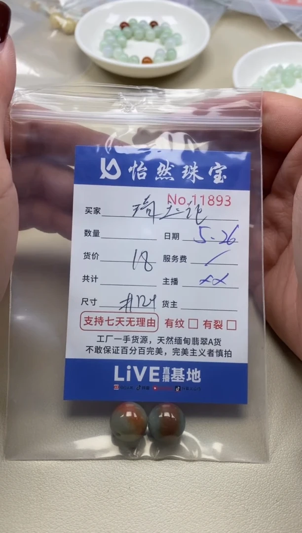 未镶嵌手串翡翠单：11893