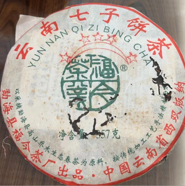 2008年福今古树五星青饼普洱生茶357g