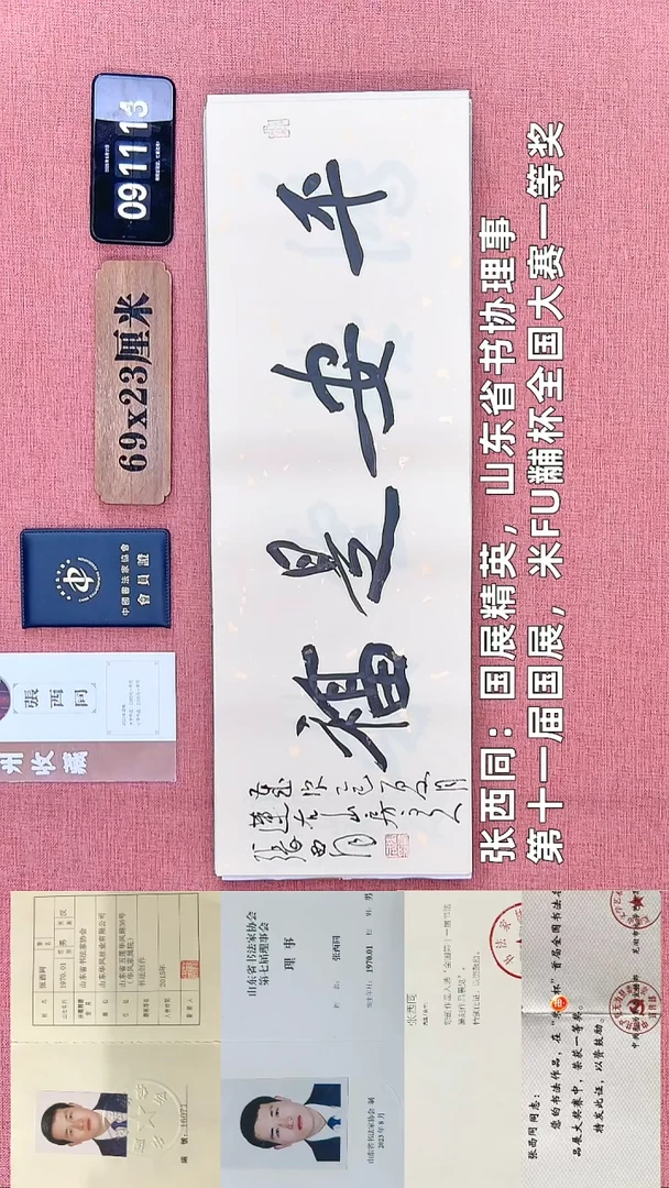 书法59    张老师书法作品