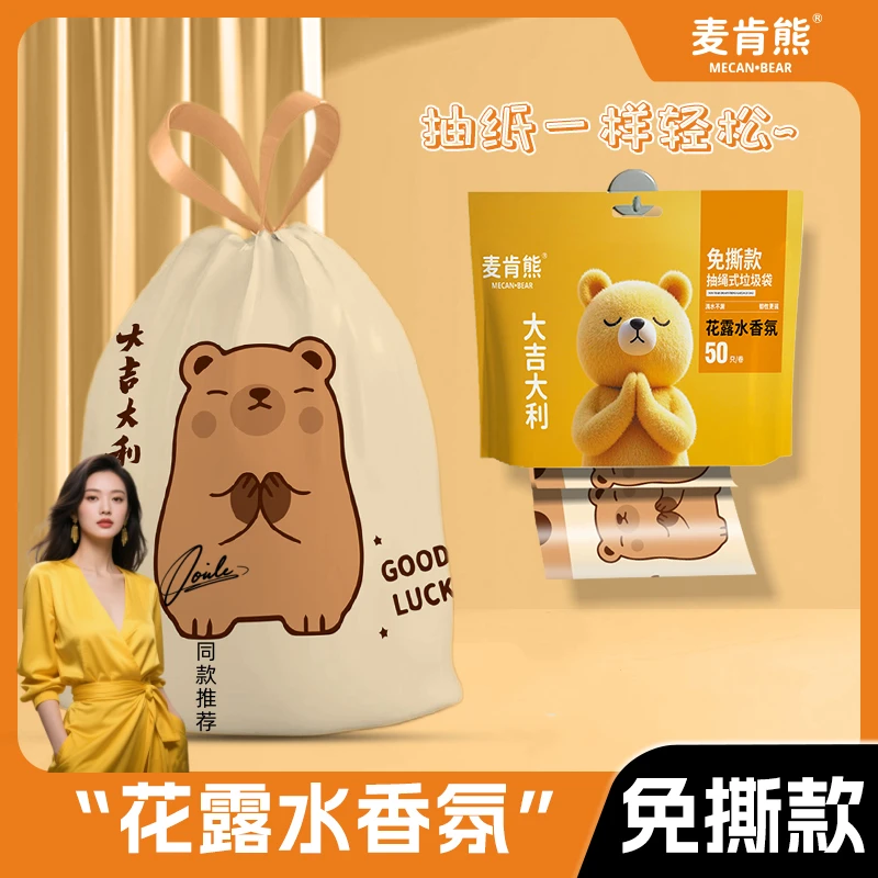 【安心套·放心提】免撕香氛大号抽绳垃圾袋加大加厚办公家庭厨房