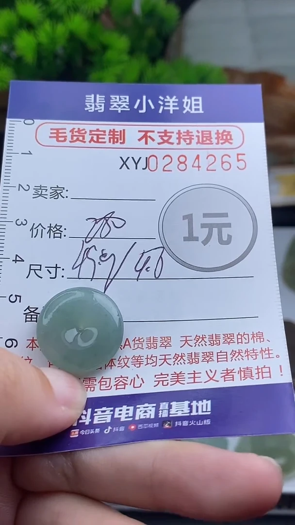 未镶嵌定制翡翠毛货商品/不退换//4265