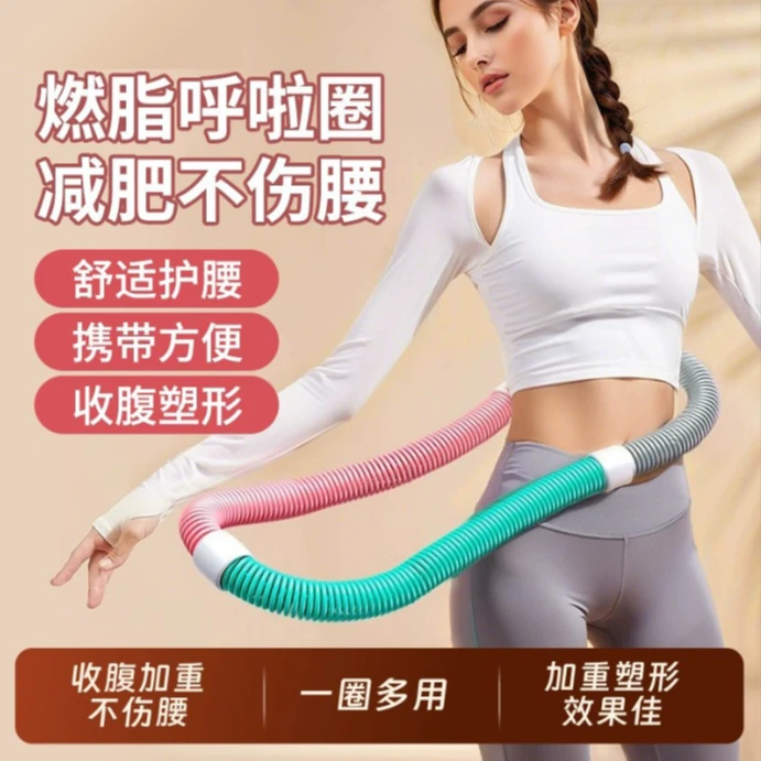 拉萨发货西藏包邮呼拉圈不伤腰健身减肥成人瘦腰肚子弹簧神器瘦身