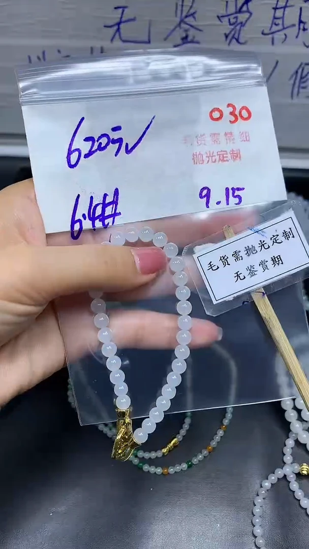 未镶嵌定制翡翠毛货需精细抛光多样性发一件珠串+620元