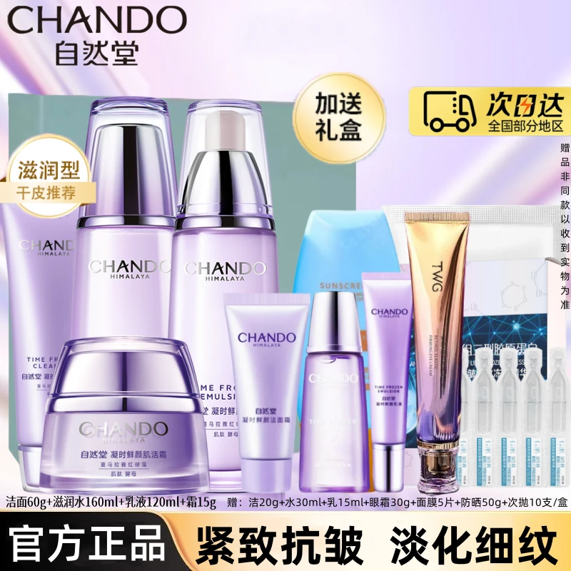 F自然堂凝时鲜颜水乳抗皱套盒紧致抗皱淡化细纹补水保湿裸瓶组合