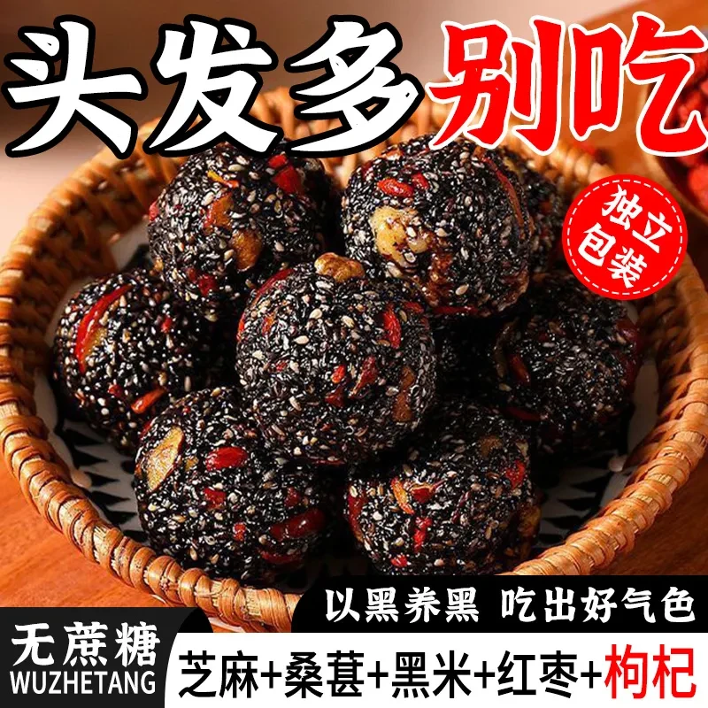 红枣核桃桑葚枸杞黑芝麻丸独立小包装无蔗糖好吃营养代餐零食