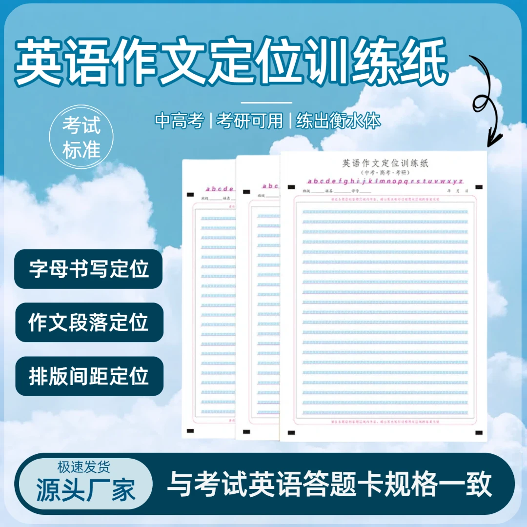【20张/袋】新版A4英语训练纸作文纸双面中考高考答题卡大学生考研