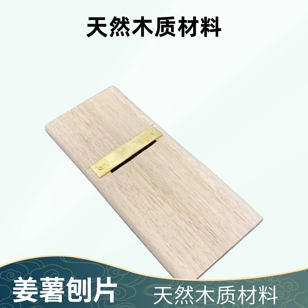 潮汕姜薯刨片刀  姜薯专用刨片刀 姜茨专用刨片刀一个包邮