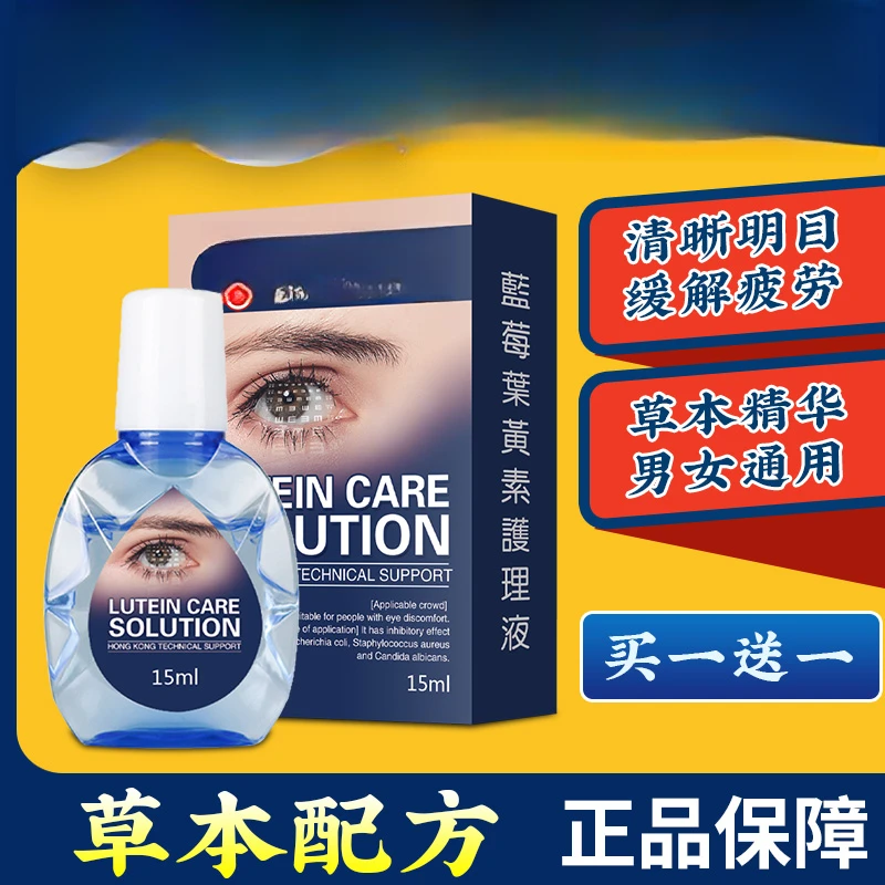 琪琳堂蓝莓叶黄素护理液明目护眼干涩缓解眼疲劳3盒