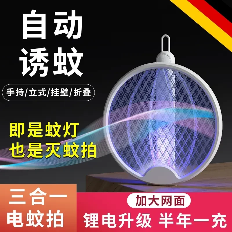 主折叠电蚊拍充电式强力手持三合一苍蝇拍家用诱蚊usb灭蚊灯神器