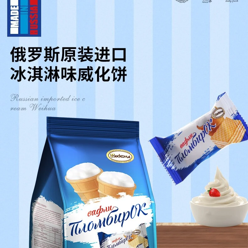 （俄优选）俄罗斯进口阿孔特牌冰淇淋威化358克/袋