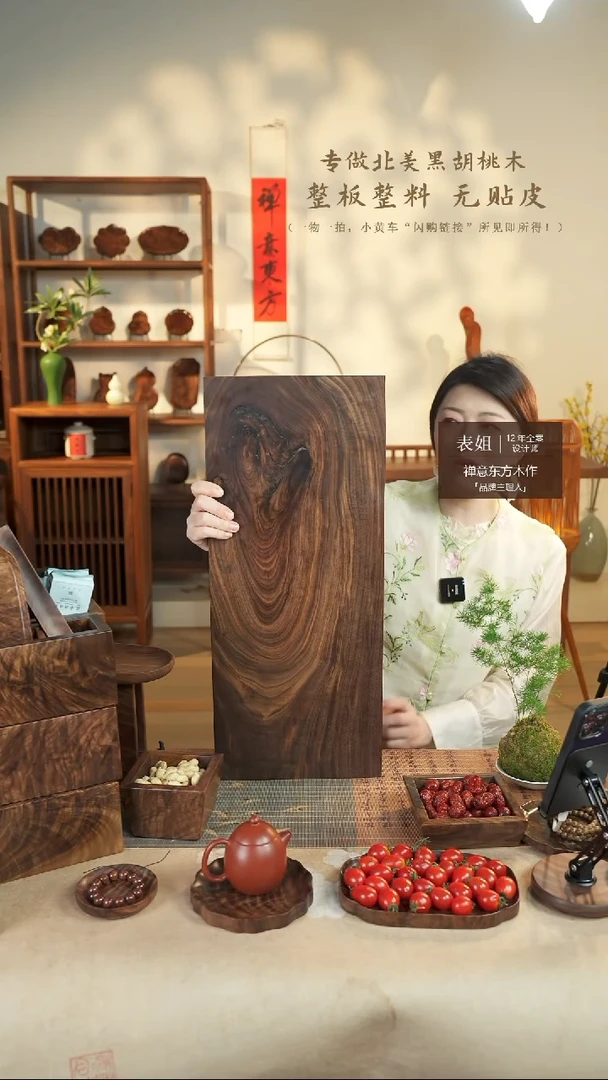北美黑胡桃木茶盘561
