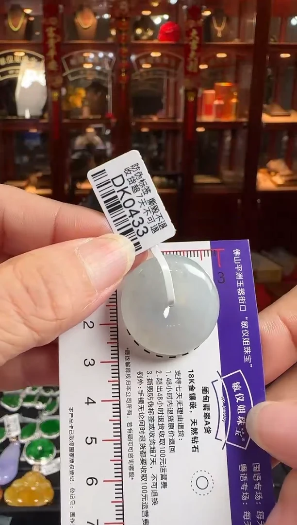 颈饰未镶嵌翡翠DK0433冰平安扣