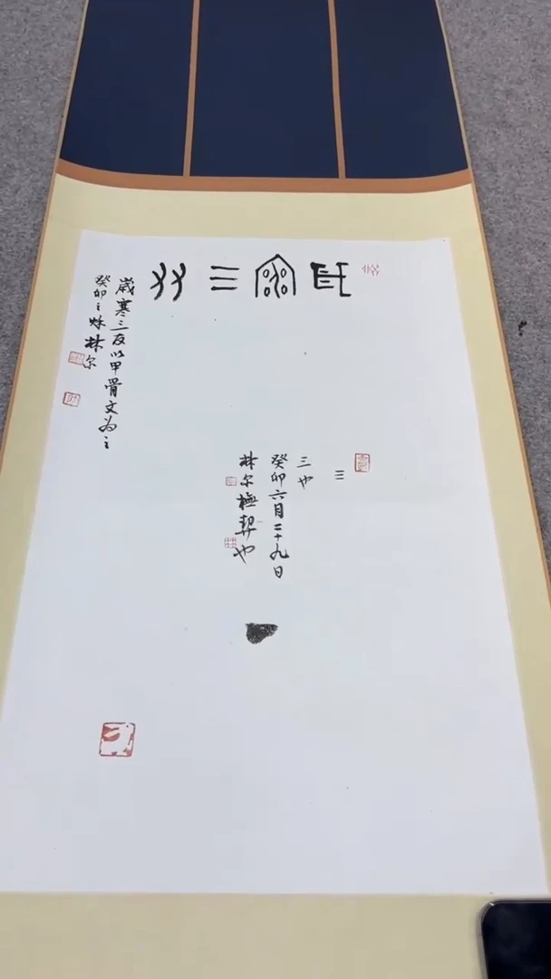 书法林老师的作品tp200853