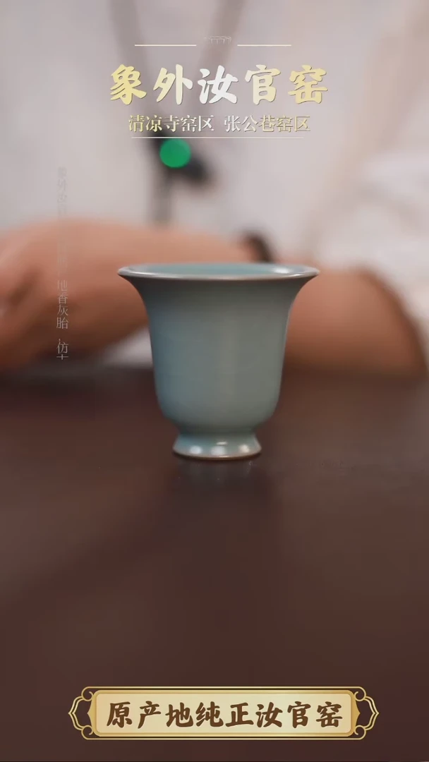 杯一级品清凉寺天青仿古喇叭杯