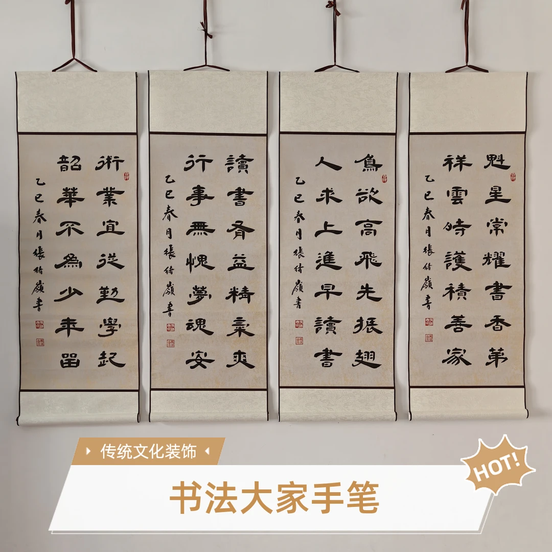 张绪岭隶书四条屏