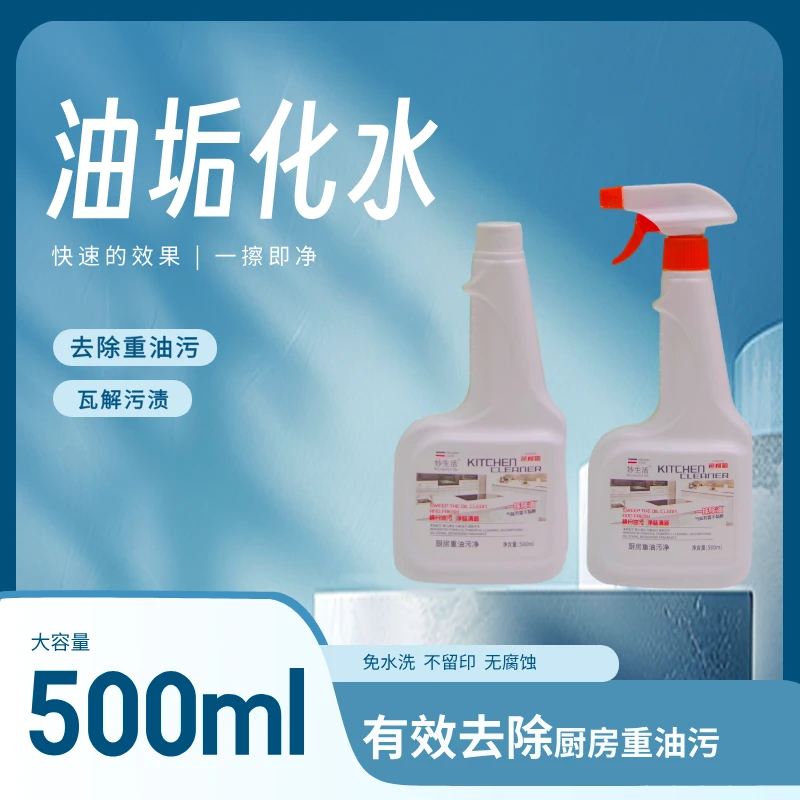 快速去油油污净免水洗强力去油清洁厨房家用大容量清洁神器清洁剂