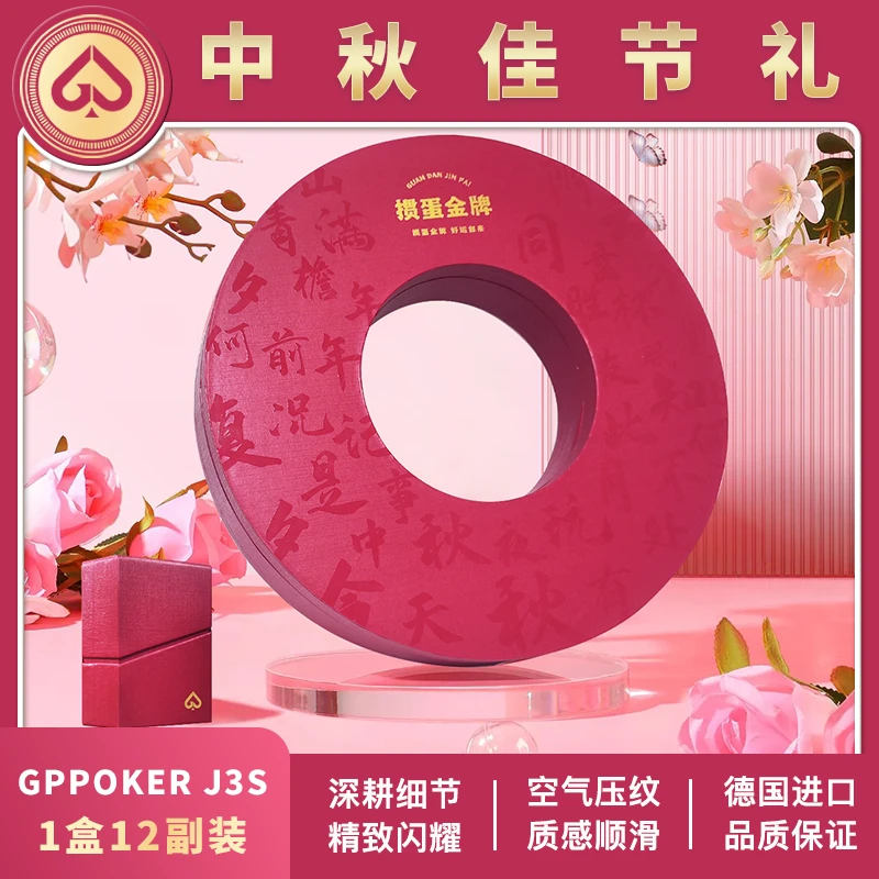 【掼蛋金牌中秋节日礼】高端掼蛋专用扑克12副进口黑芯纸批采定制
