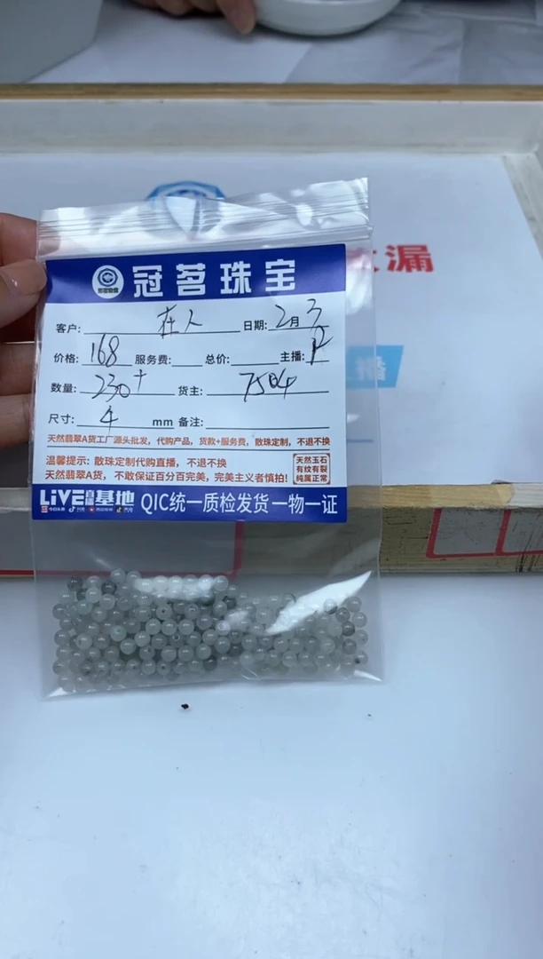 【闪购商品】翡翠手饰未镶嵌翡翠 冰乌鸡圆珠4mm