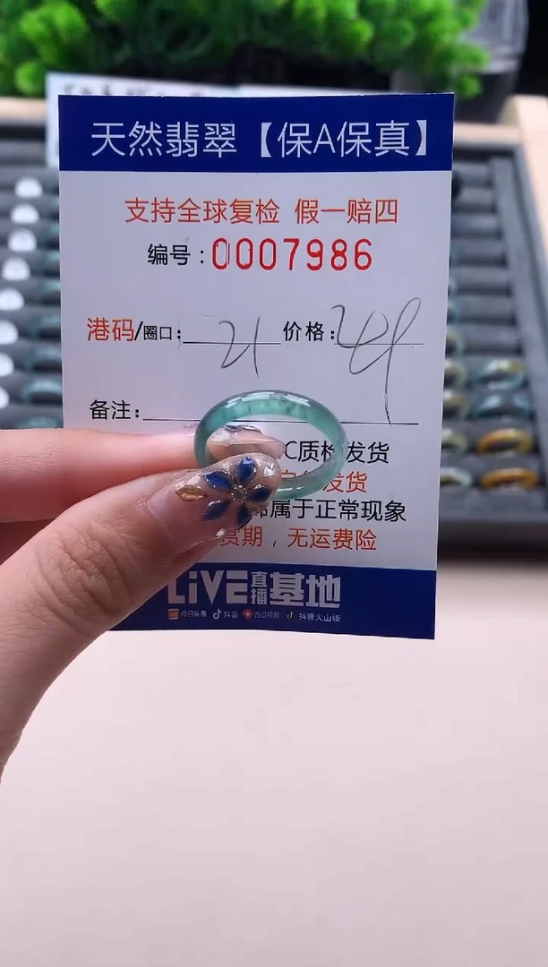未镶嵌戒指翡翠  7986