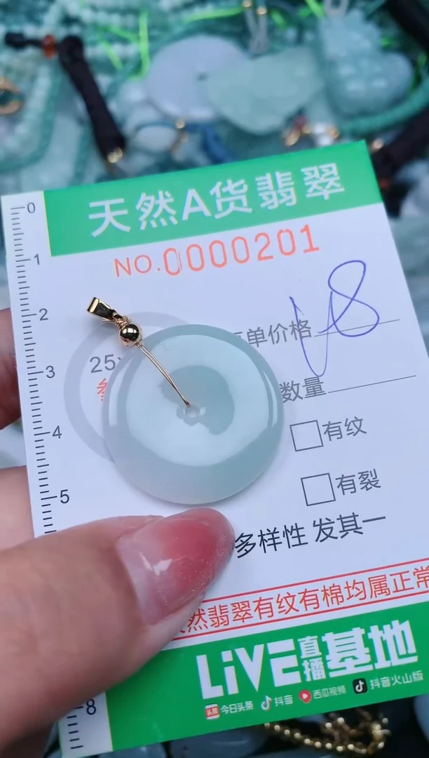 【闪购商品】翡翠颈饰未镶嵌.0000201