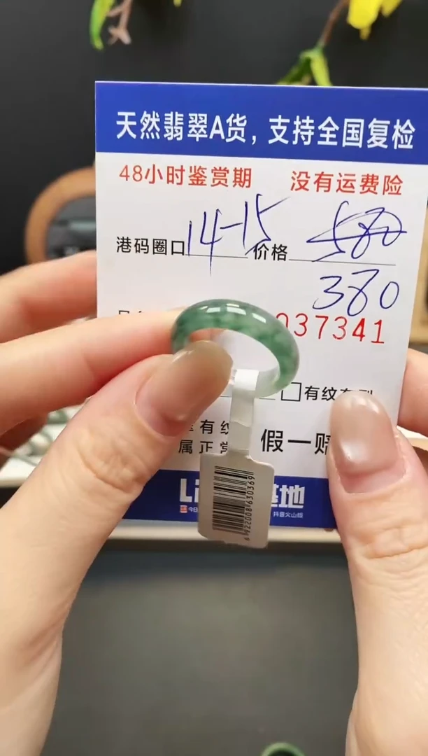 未镶嵌戒指翡翠7341