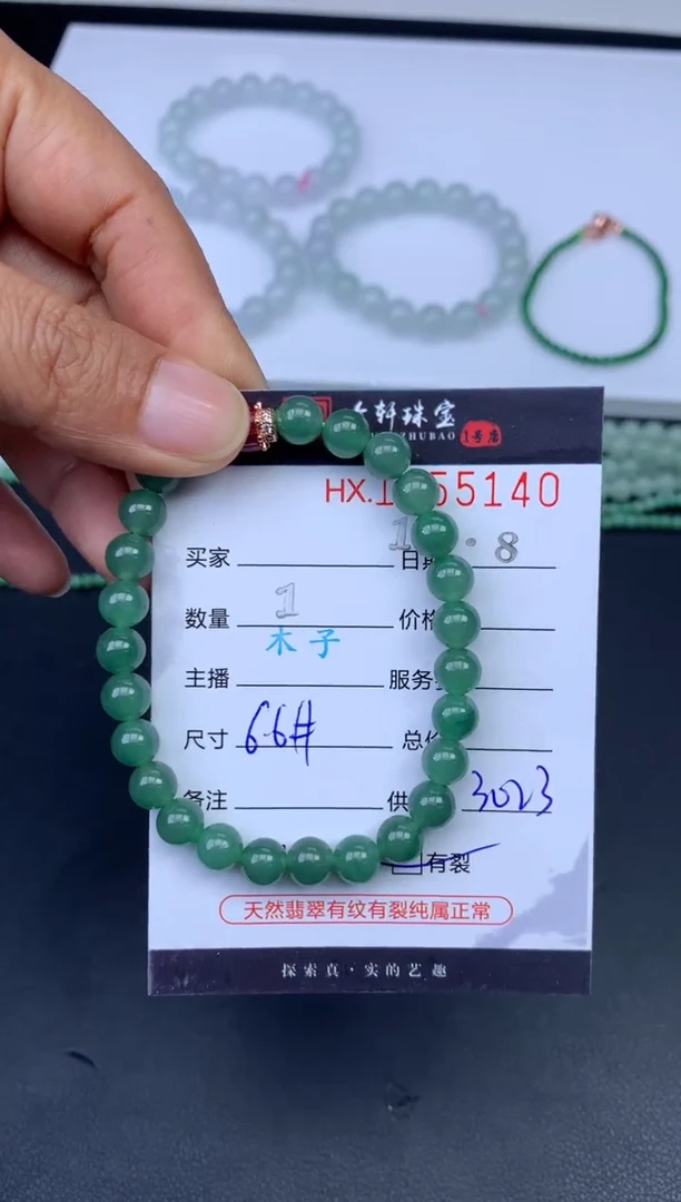 未镶嵌挂件翡翠哈轩 珠串1（有纹有裂）