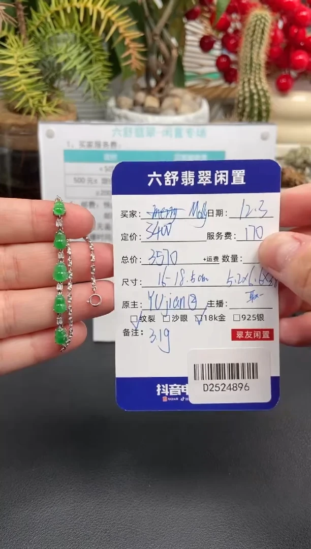 18K金镶嵌手链翡翠M****林D2524896