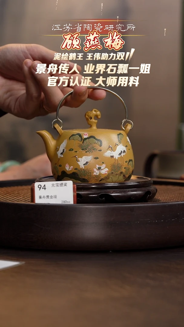 元宝提梁-景舟黄金段-280cc-GYM2-094