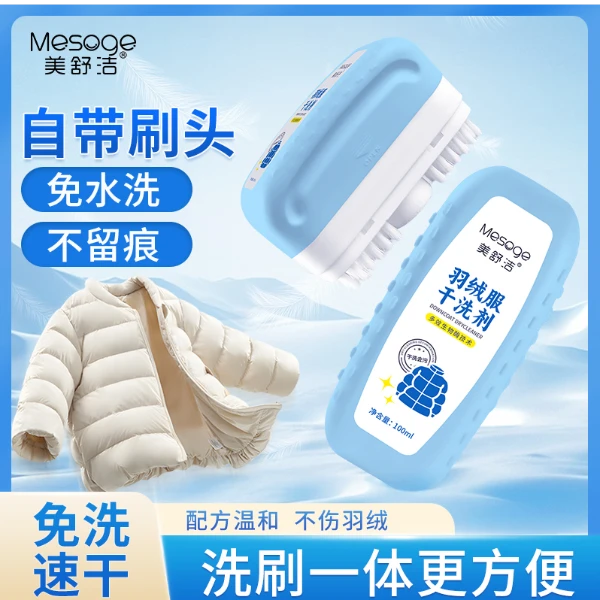 美舒洁羽绒服干洗剂泡沫型清洁养护快速去黄去油带刷头免清洗神器