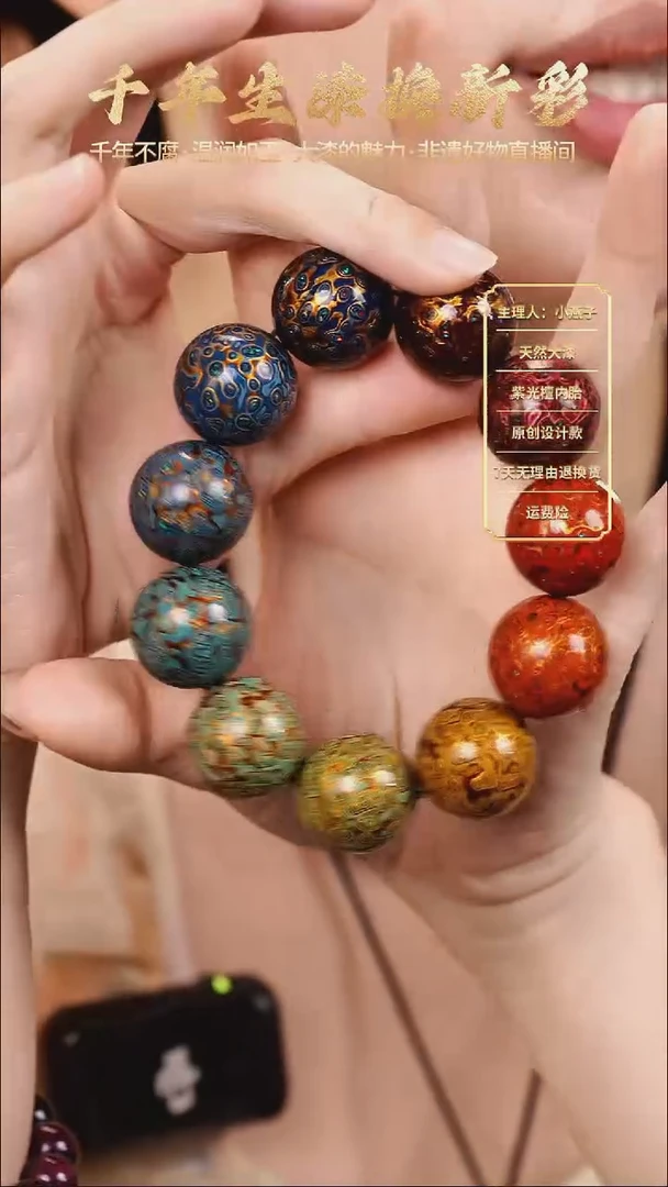 大漆变彩多宝手串2.0