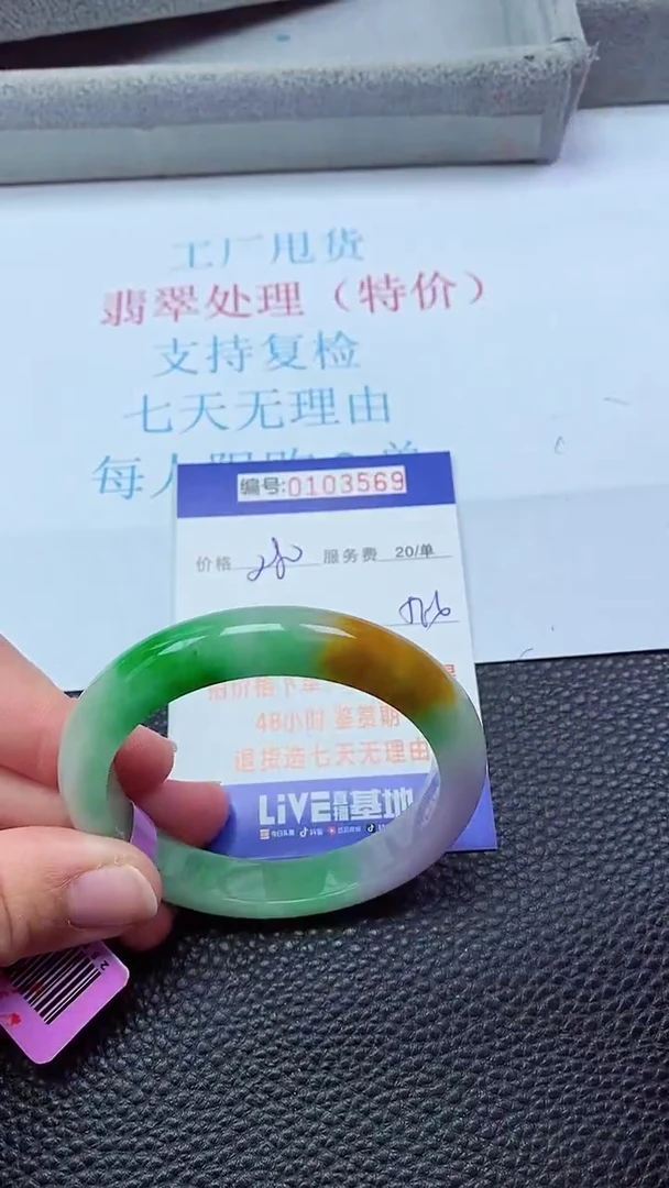 0以实物为准0000103569