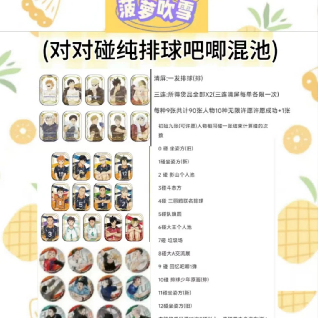 【排球少年】排球新旧坐姿方碰碰乐（默认代拆，未成年人禁止下单）