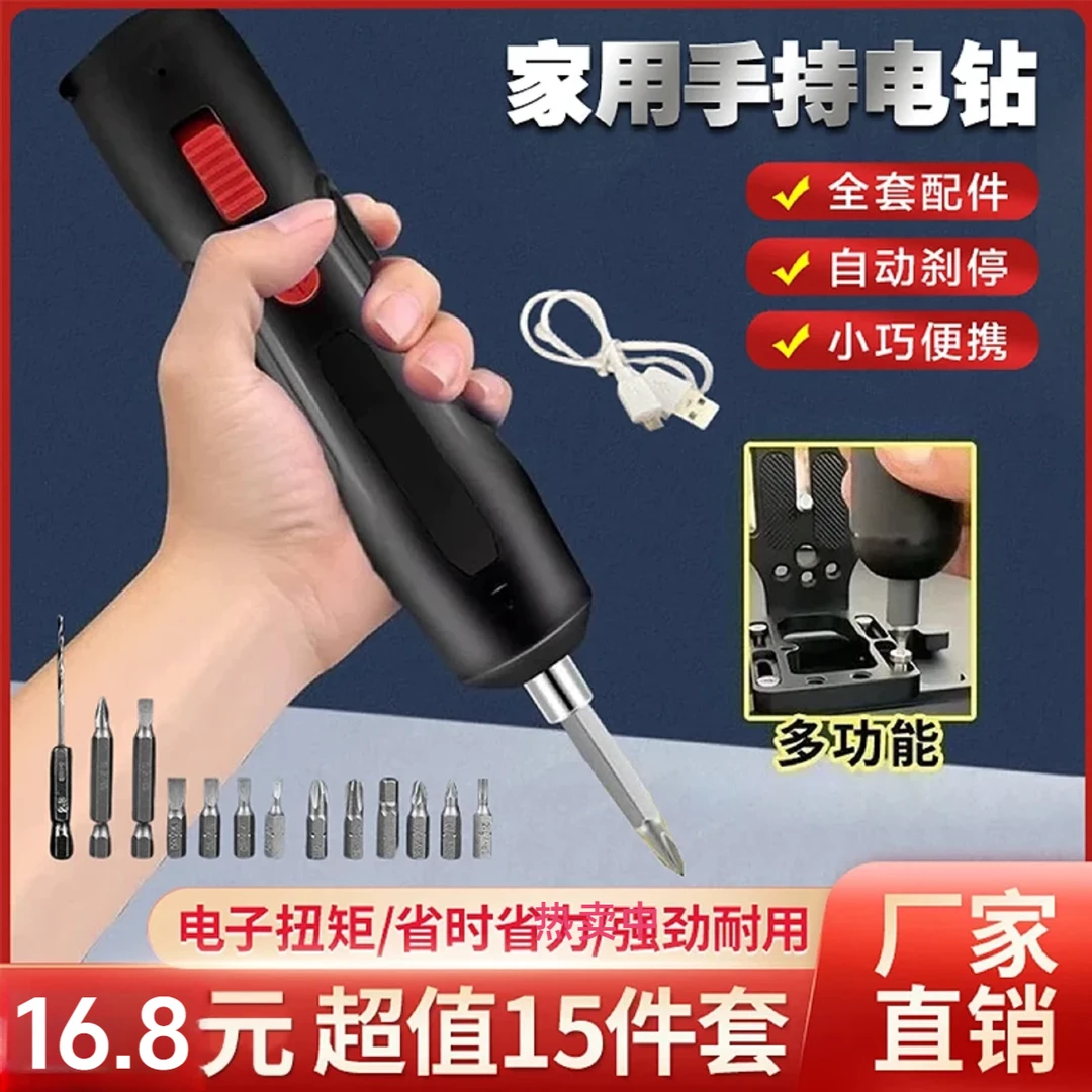 【抢！15件套】新款电动螺丝刀充电多功能家用小型螺丝批迷你电起子