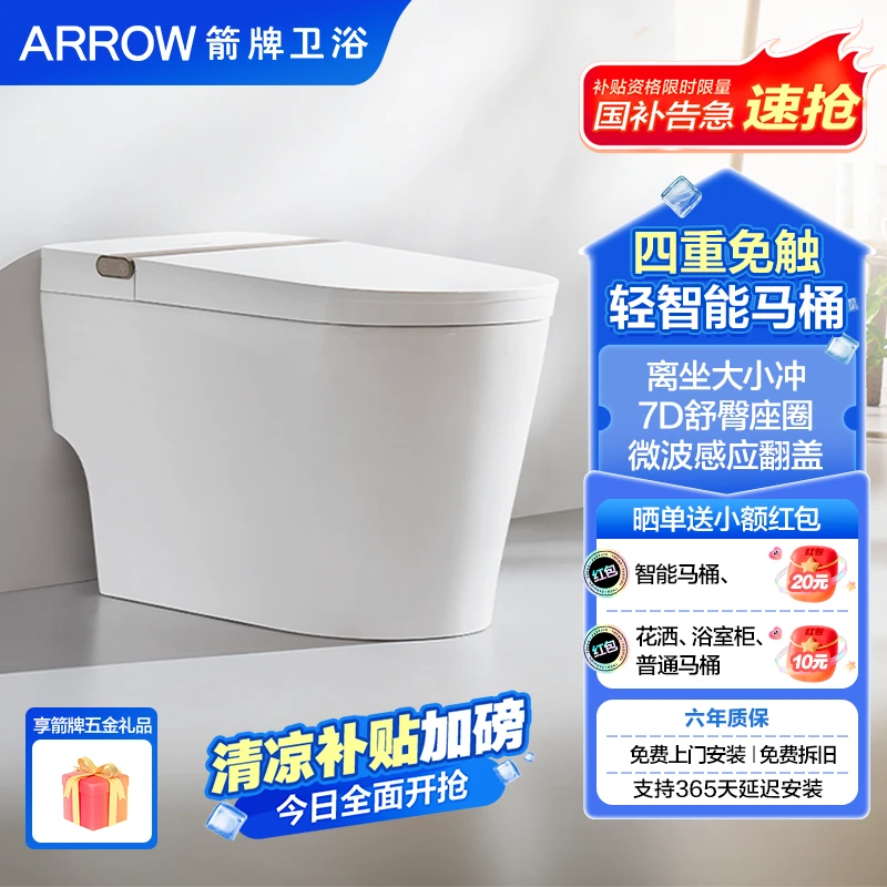【爆品轻智能】箭牌L3P智能马桶一级水效微波自动翻盖舒臀AKE1169-A